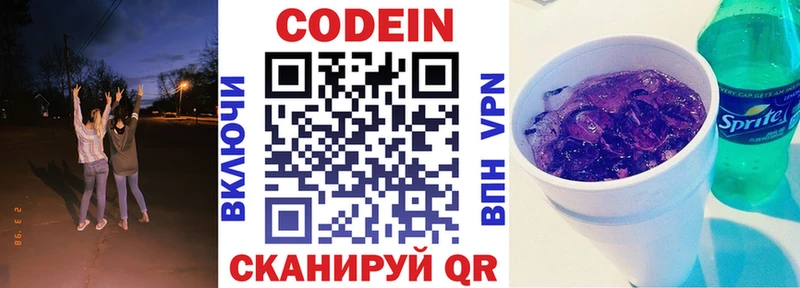 Codein напиток Lean (лин)  Купить где  Рошаль 
